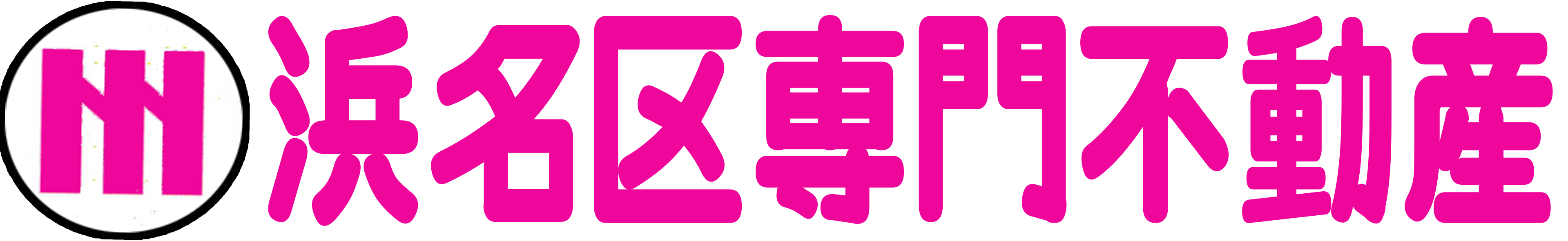 浜名区専門不動産